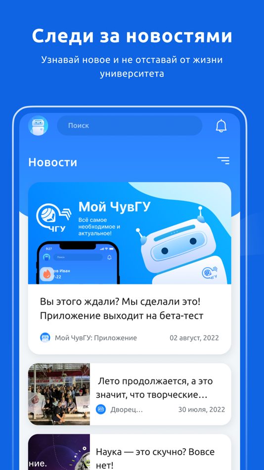 #5. Мой ЧувГУ (iOS) 由: ФГБОУ ВО «ЧГУ им. И.Н. Ульянова»