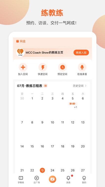 东方教练 screenshot-4