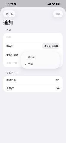 cost/day Screenshot 2 of 4