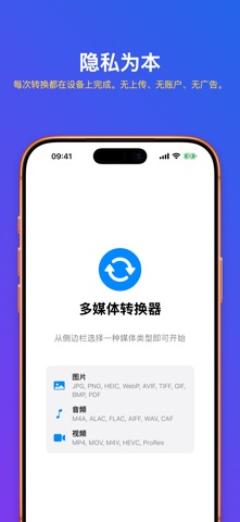 Converto: 格式转换 screenshot