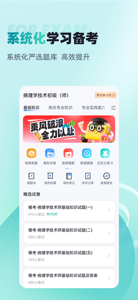 病理学技术聚题库 screenshot 1