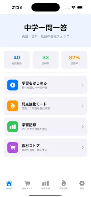 中学一問一答 screenshot 1