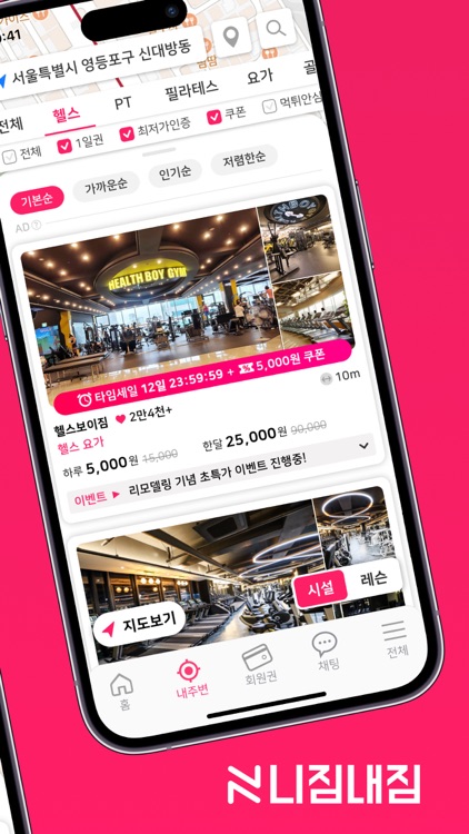 니짐내짐 - 헬스장 할인 1등 앱