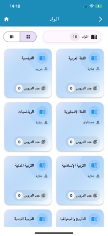 Ecole Errochd iPhone screenshot
