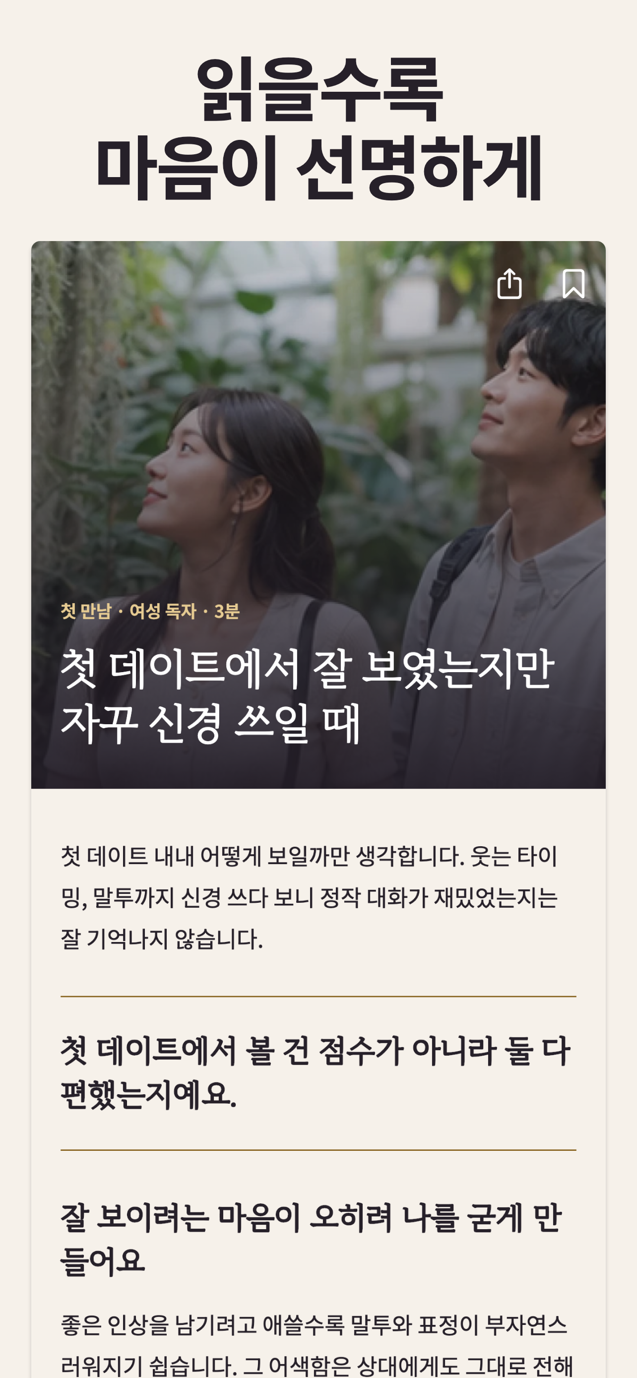 연결 - 연애, 결혼 가이드 screenshot 4