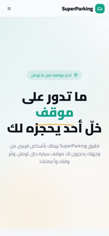 SuperParking iPhone screenshot 9