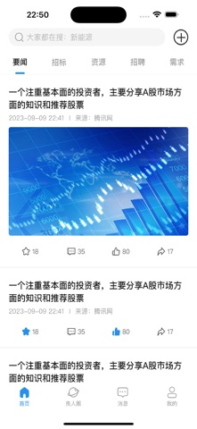 良人圈 screenshot