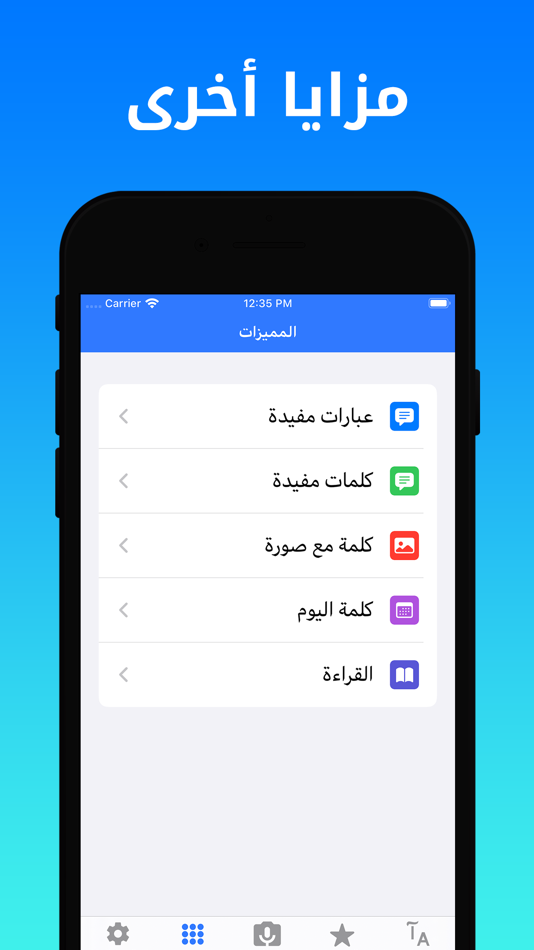 #7. Dict Plus: ترجمة عربي - مترجم (iOS) بواسطة: Vivinte