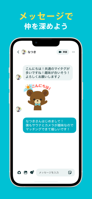 ‎Pairs(ペアーズ) 恋活・婚活のためのマッチングアプリ スクリーンショット