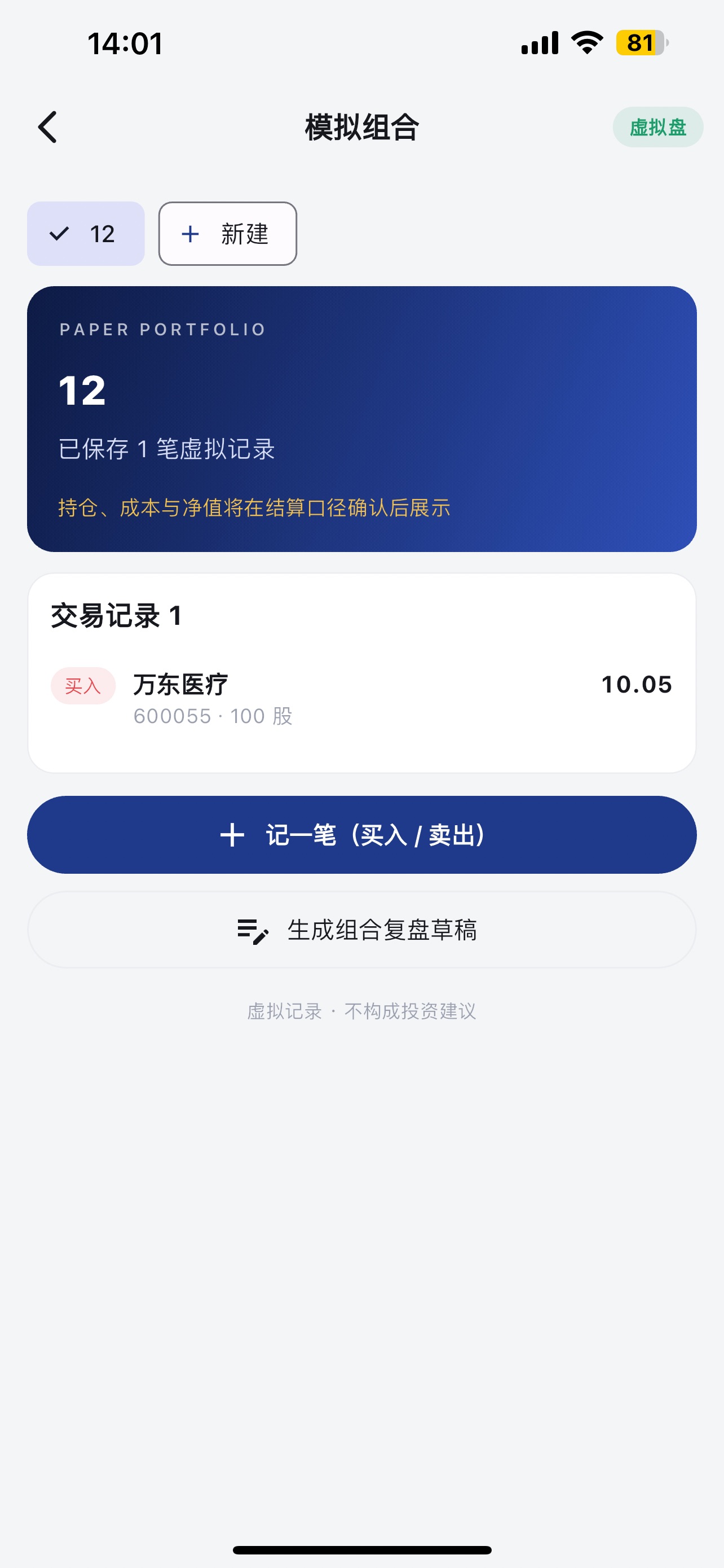 Screenshot 5 of 风向标智投