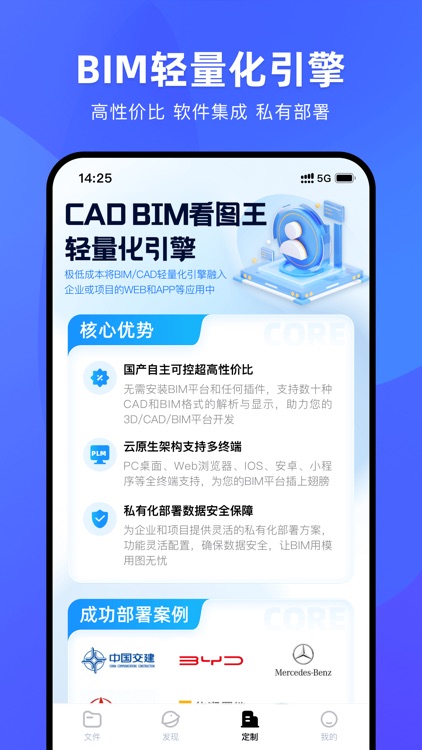 BIM看图王 screenshot-5