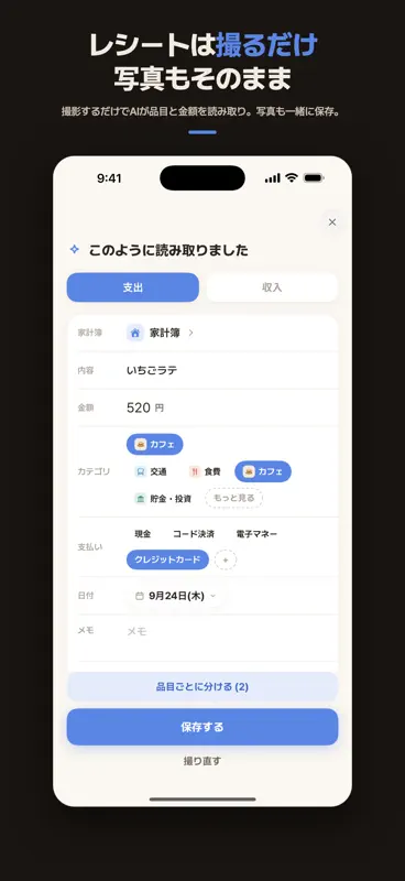 一行家計簿 - レシート・音声もAI自動仕分けの簡単かけいぼ screenshot 3 of 9