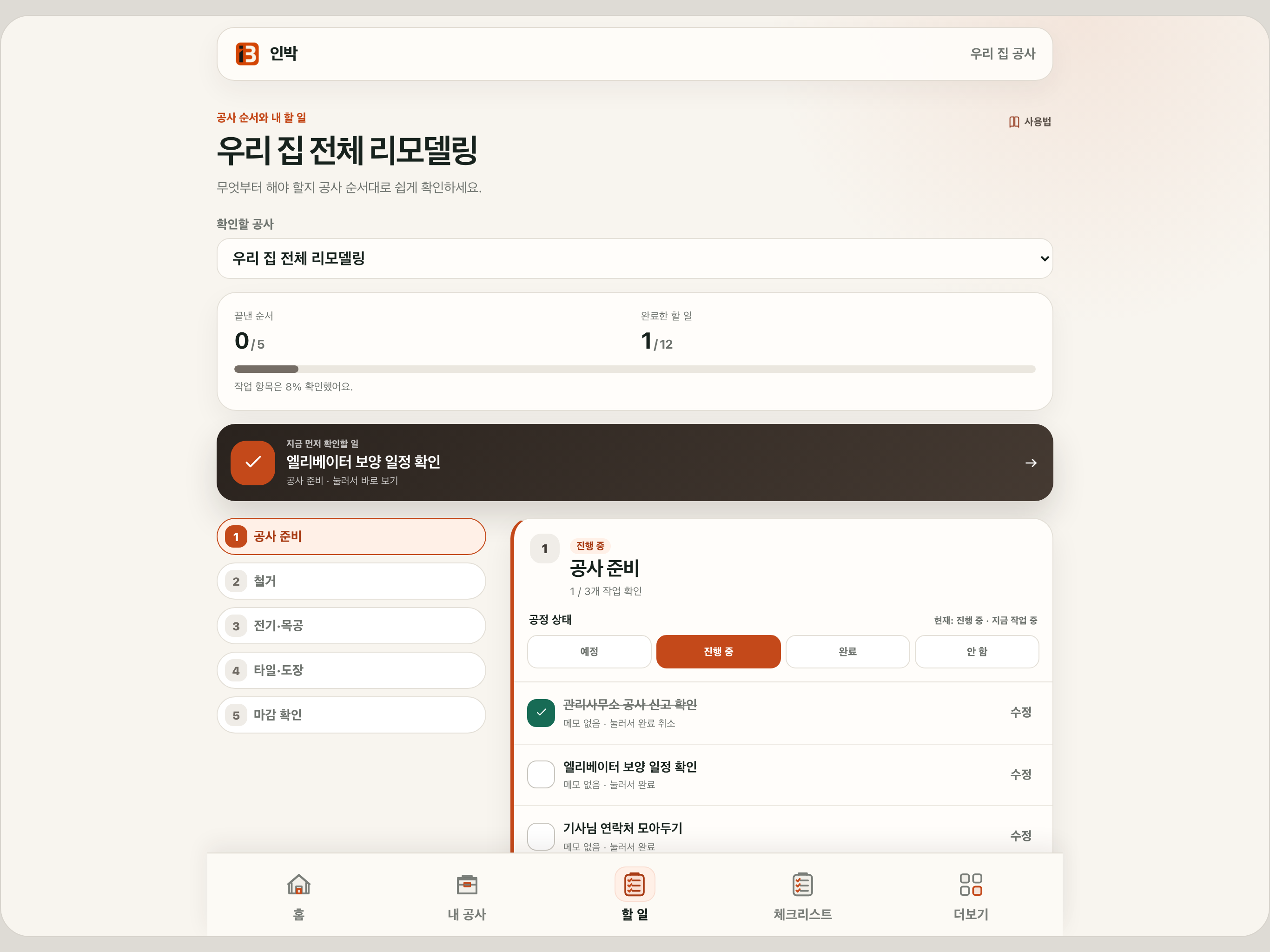 인박 Self screenshot 8