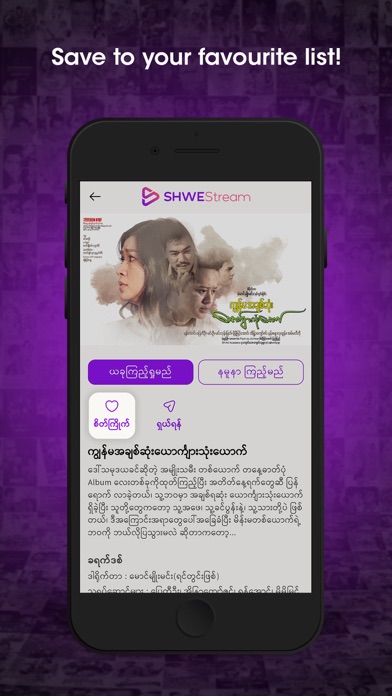 ShweStream Movies Screenshot