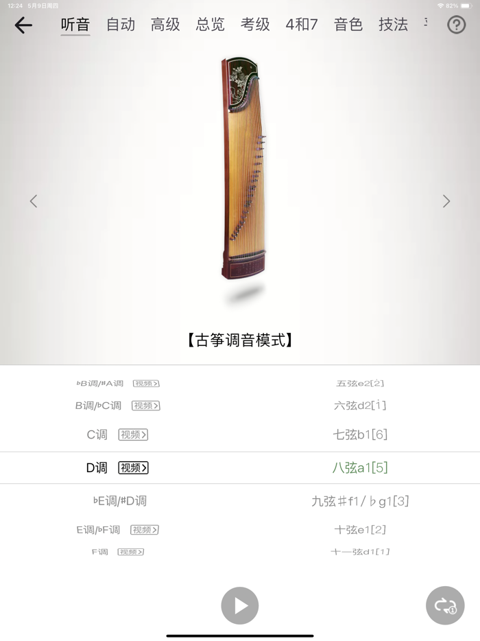 古筝调音器-孙欣代言