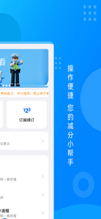 驾照捡分宝 screenshot 2