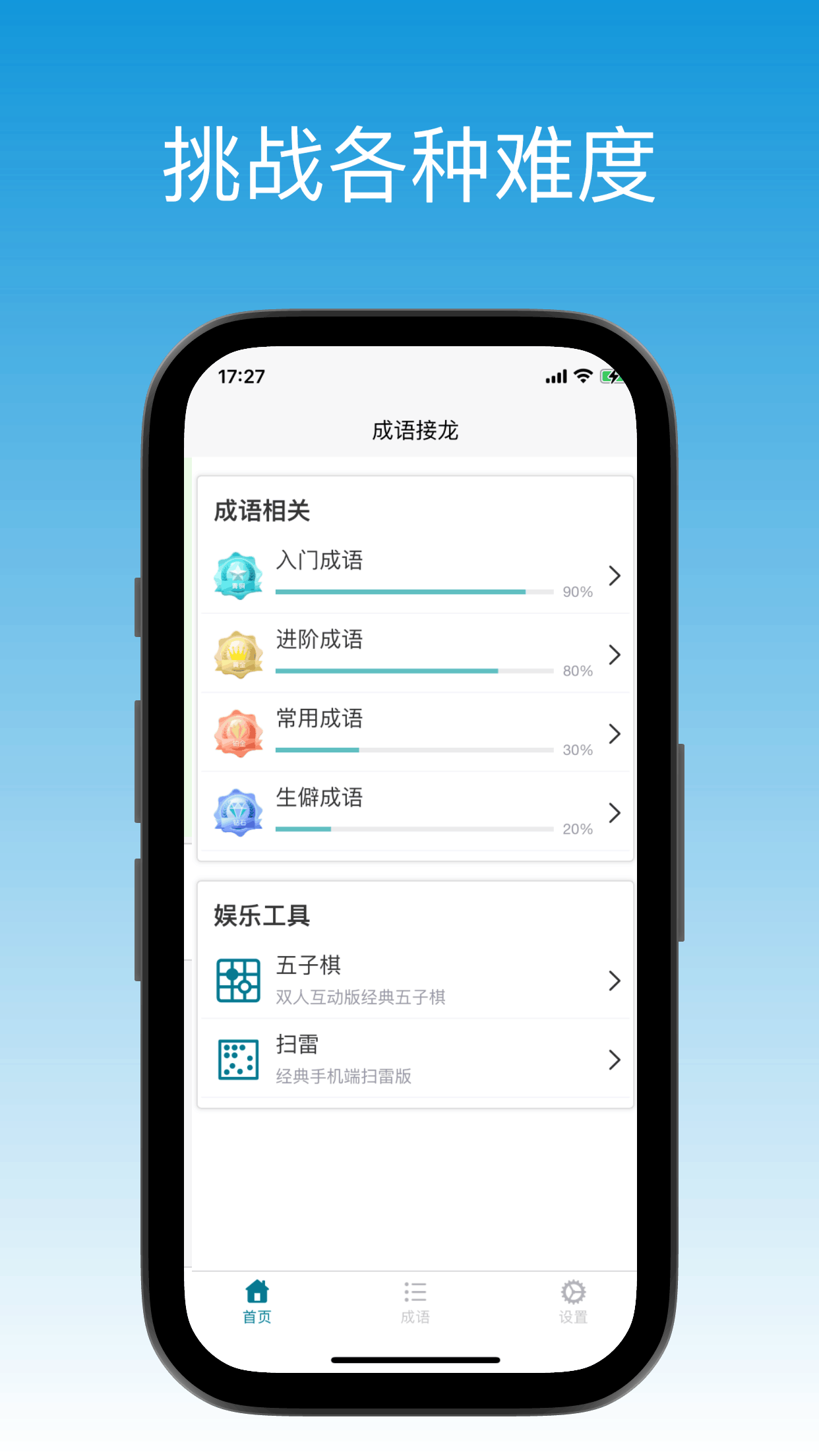 成语接龙-学成语