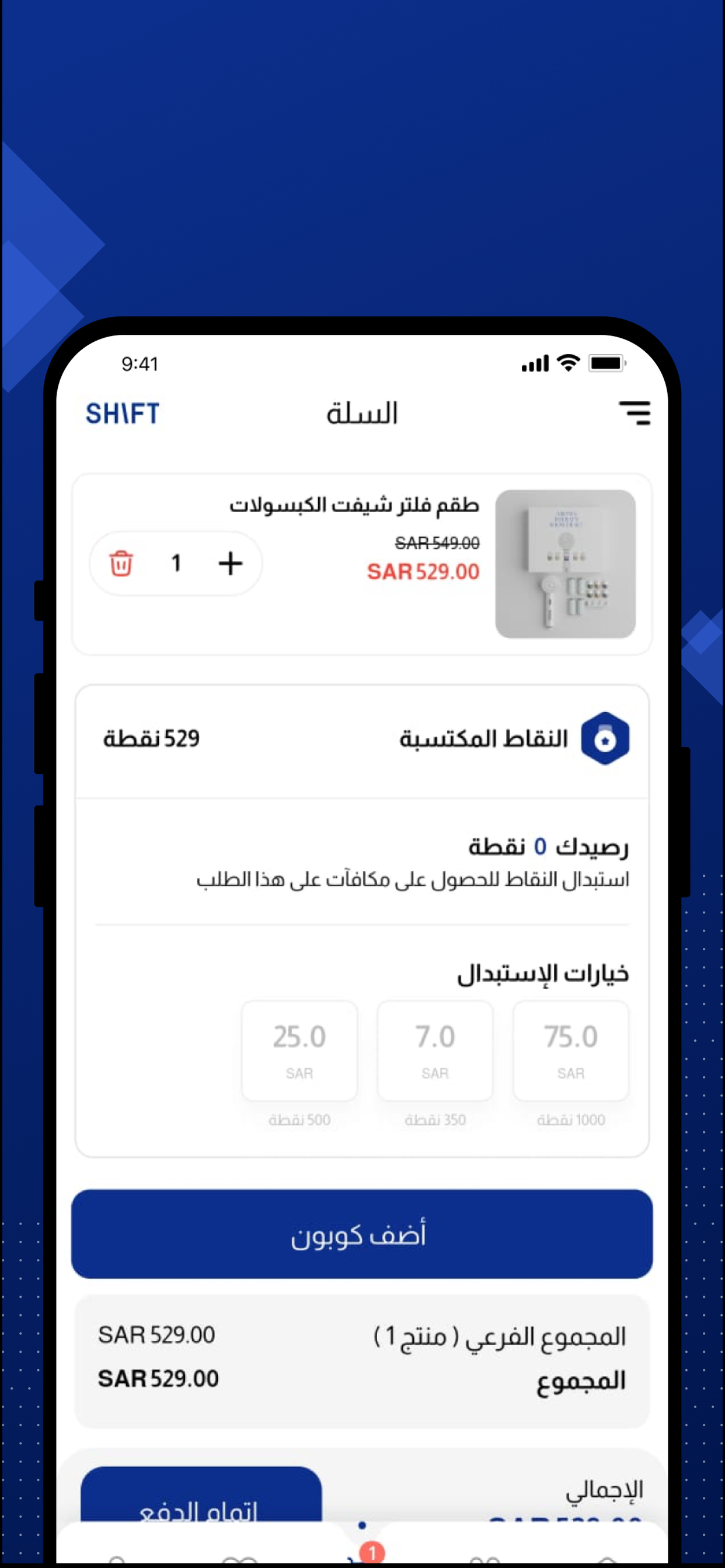 Shift | شيفت screenshot 5