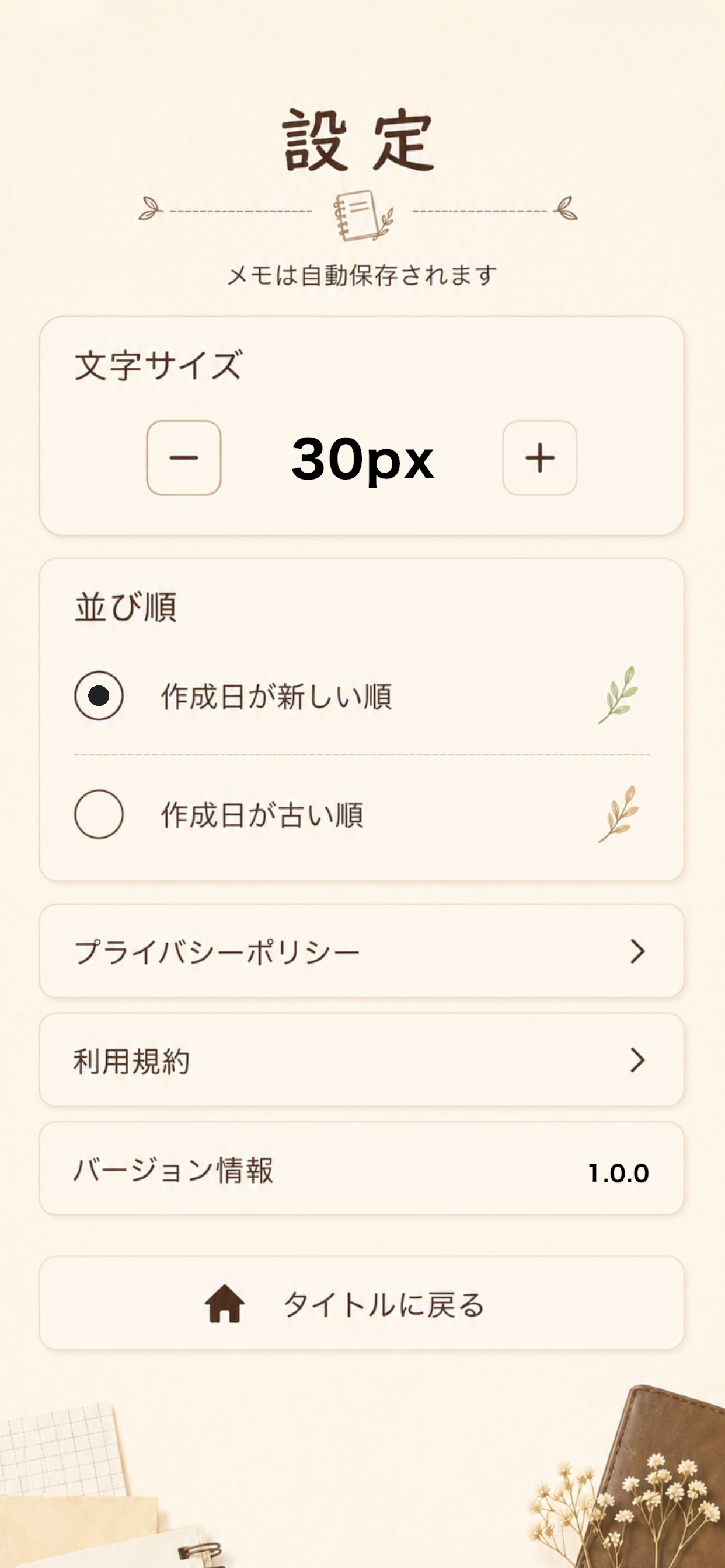 枝メモ screenshot 5