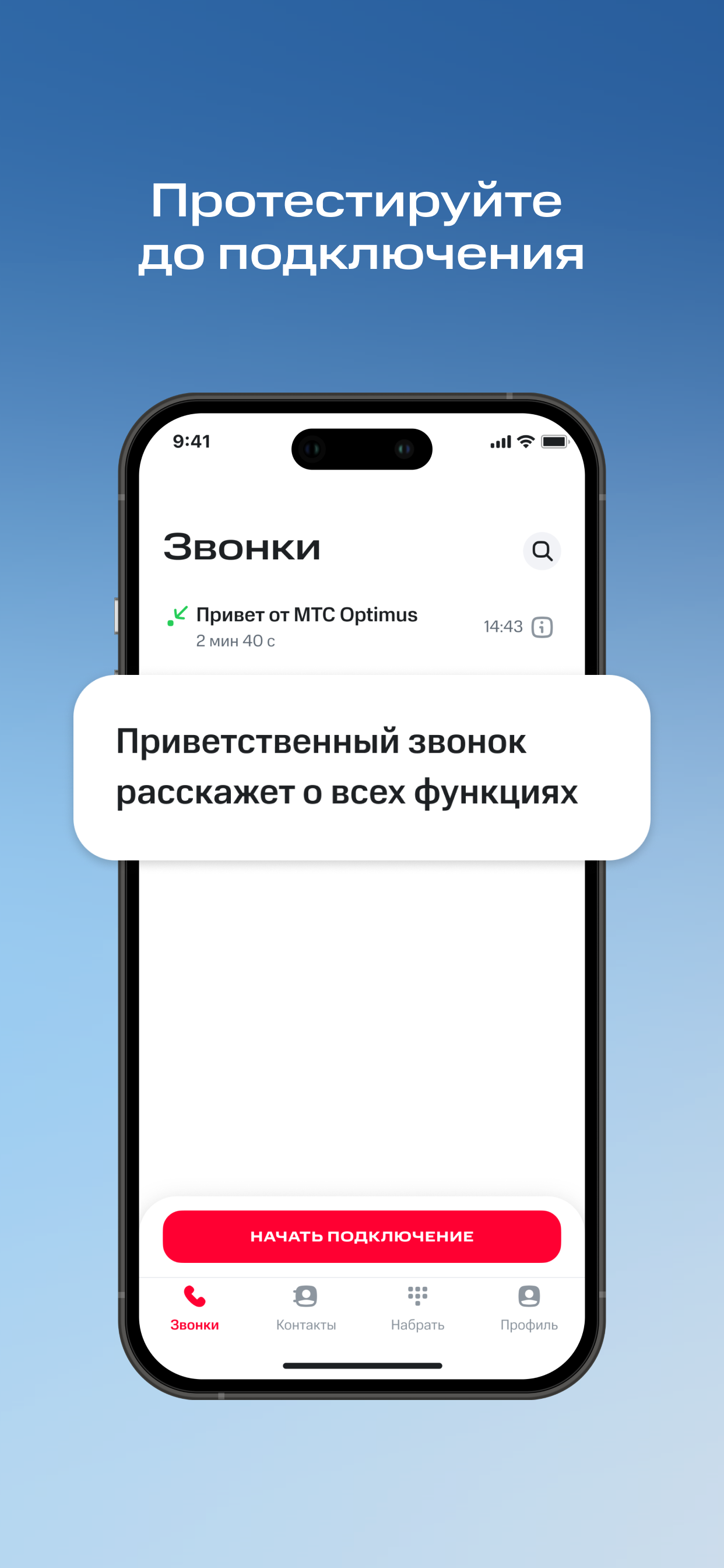 МТС Optimus: запись звонков screenshot 8