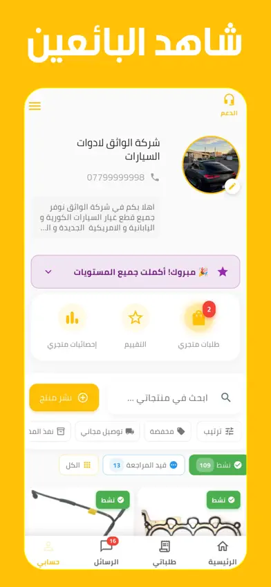 سبير : قطع غيار سيارات العراق screenshot 5