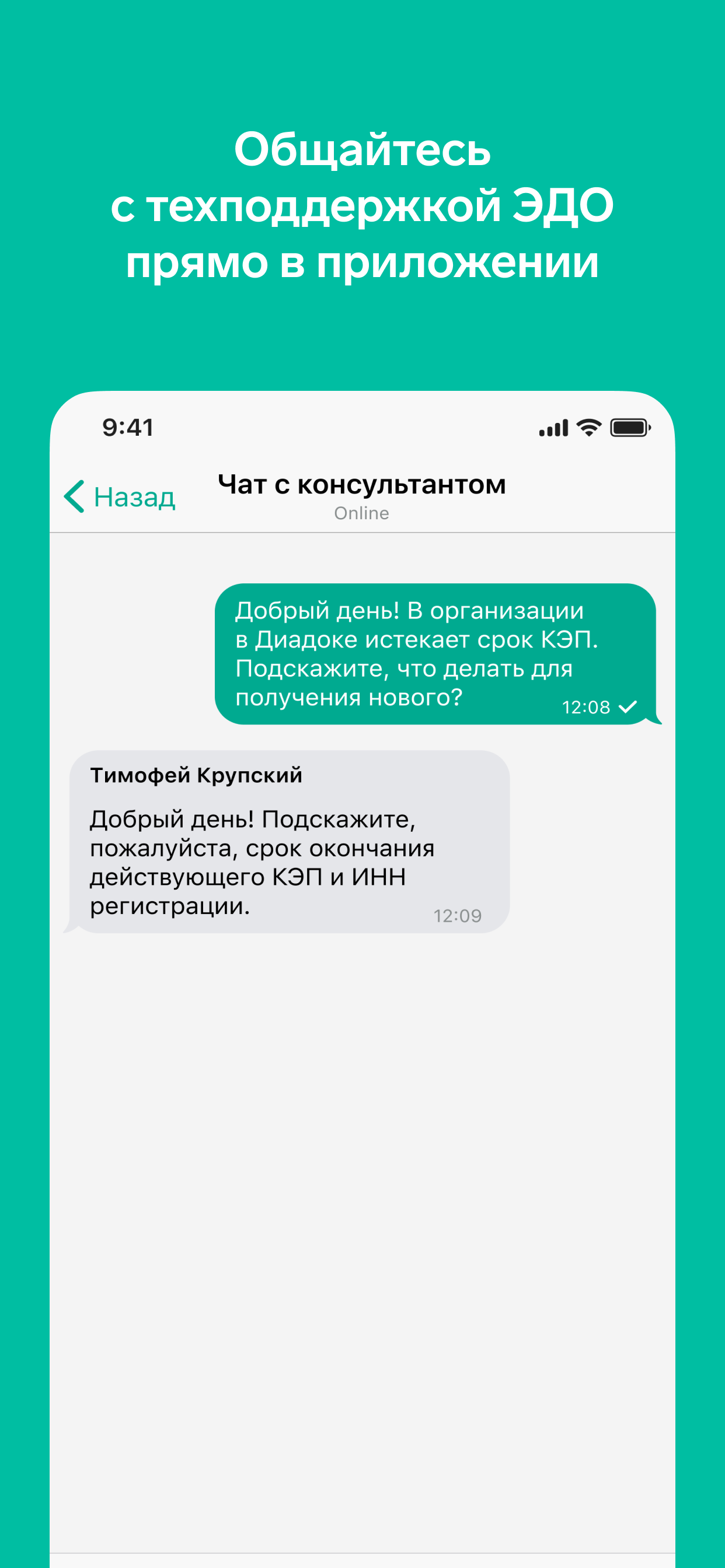 Контур.Диадок
