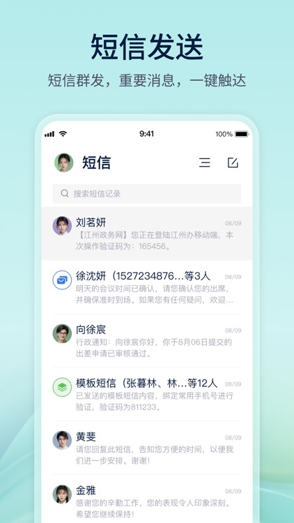 协同通信 screenshot-3
