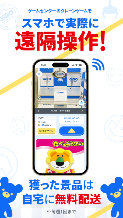 GiGO ONLINE CRANE -おトクなクレーンゲームのおすすめ画像2