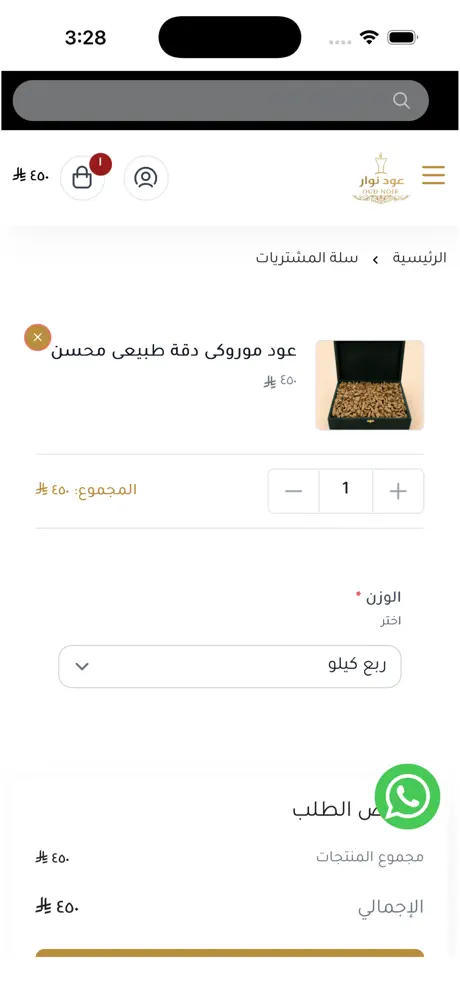 Oud Noir | عود نوار screenshot 4