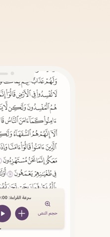 اللطائف – القرآن الكريم screenshot