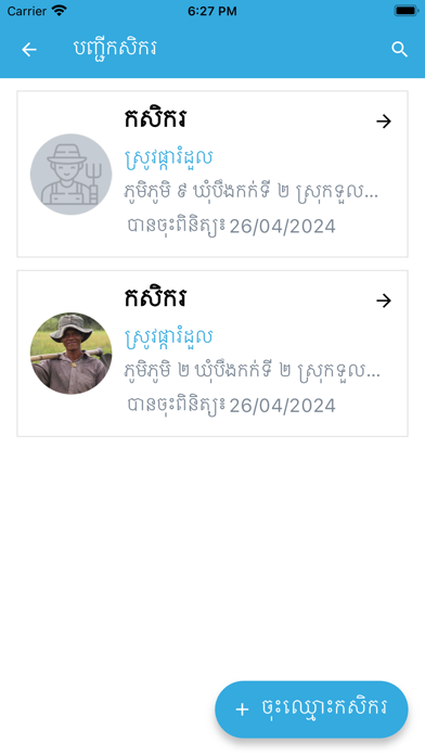 CAO Farmbook App Screenshot