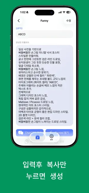 프롬프트노트 screenshot 4