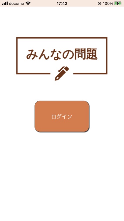 みんなの問題 求人掲載