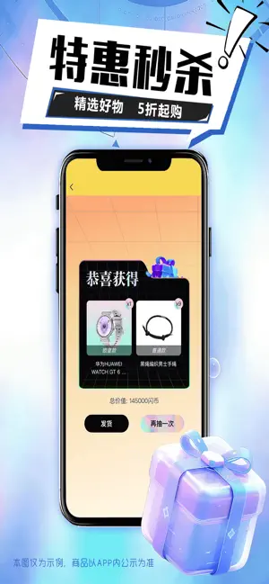 玩物闪购 screenshot 1