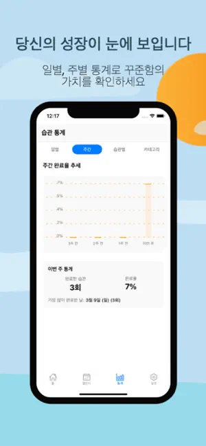 나의작은습관 screenshot 4