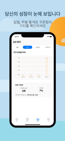 나의작은습관 screenshot
