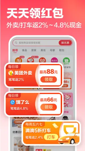 返还网-网购省钱返利助手 screenshot 4