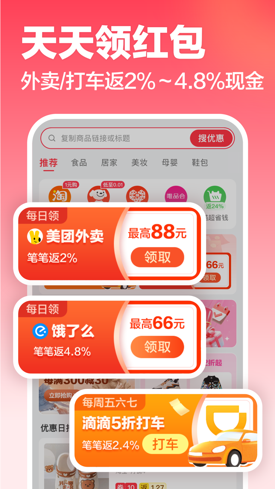 返还网-买啥都能返 截图