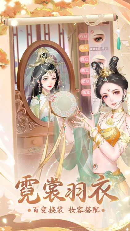 花之舞-完美古风恋爱手游 screenshot-3