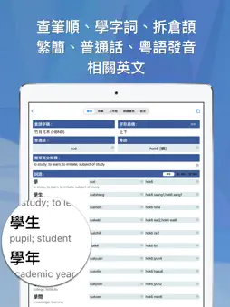 Elementary Chinese Dictionary screenshot 12