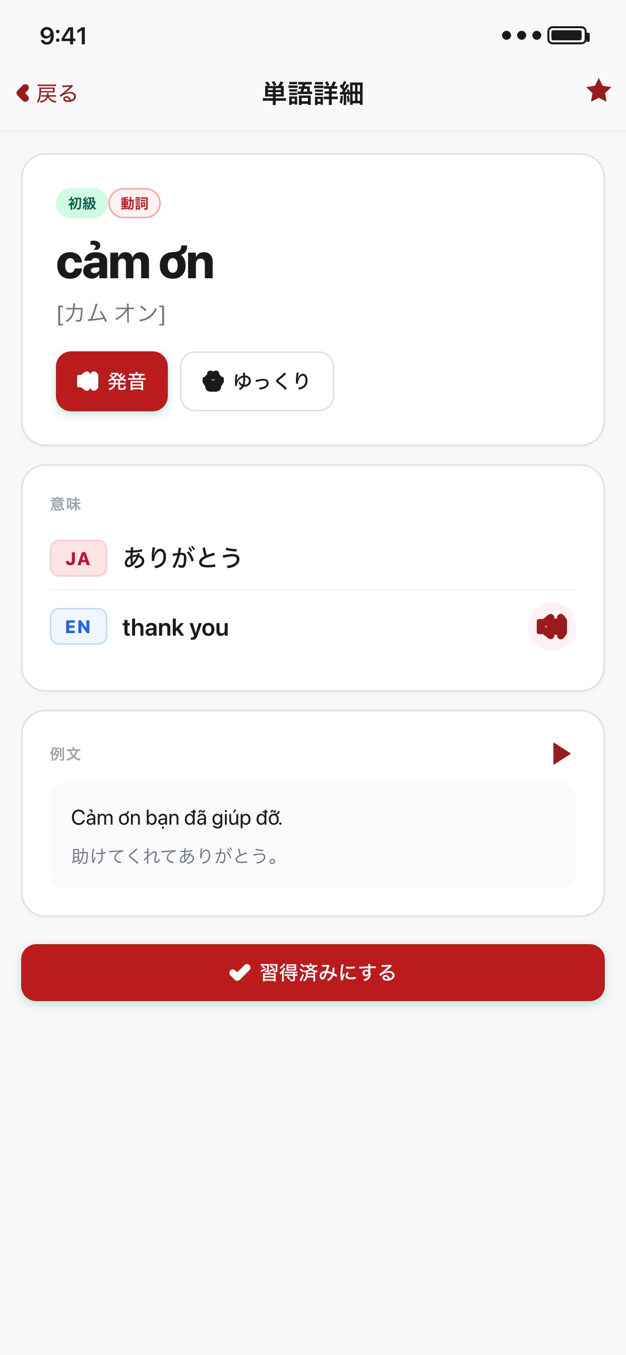 Screenshot 2 of 話せるベトナム語