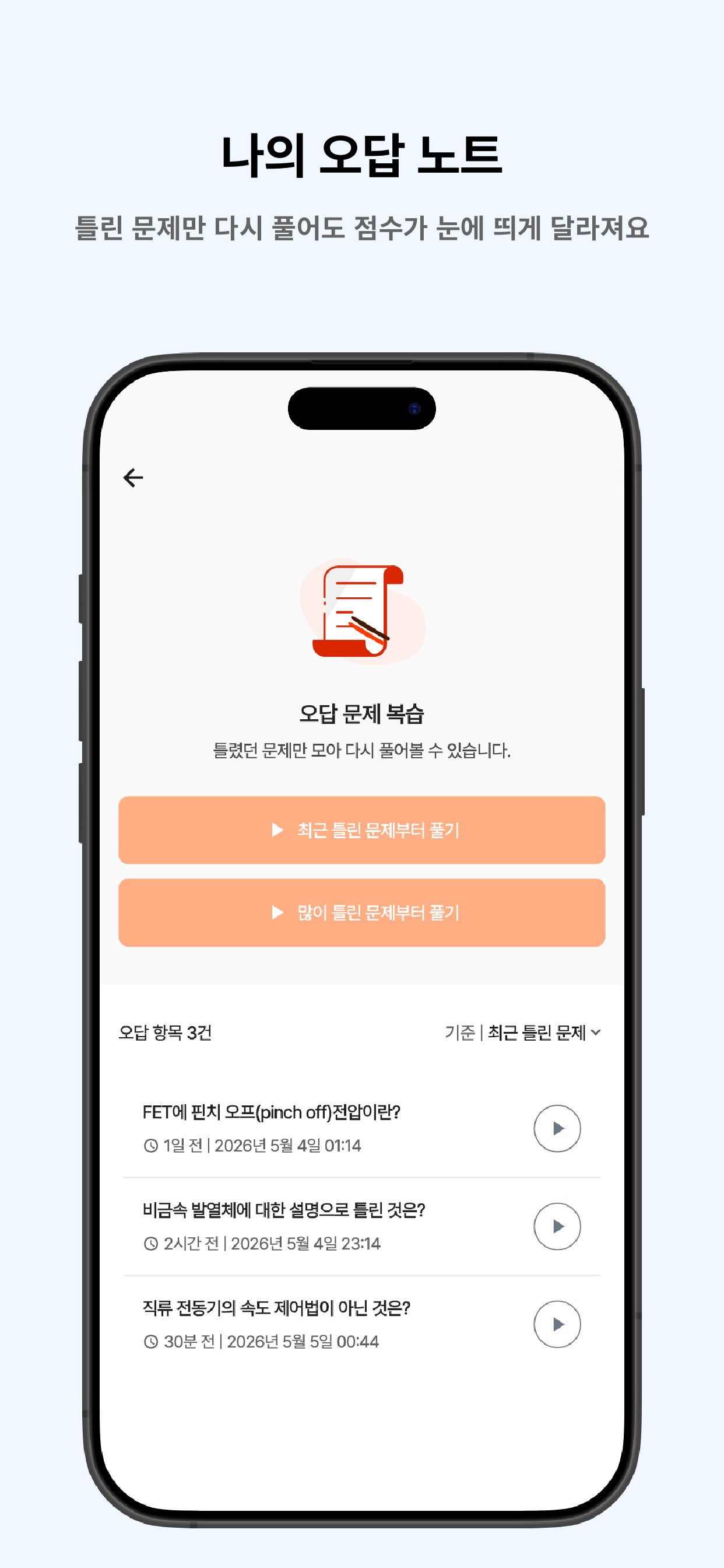 떠먹: 전기공사기사 필기 기출문제