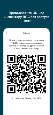 Контур.Диадок: Логистика iPhone screenshot 5
