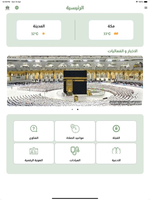 Screenshot #5 pour الطائفين