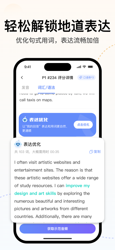 猩际雅思-智能雅思口语练习平台 screenshot 6