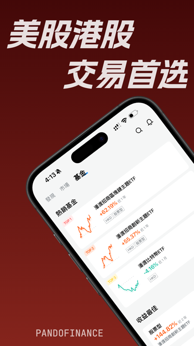 潘渡GO - 新一代投资平台 screenshot