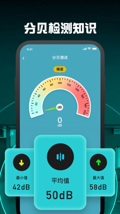 岸箐分贝测试plus