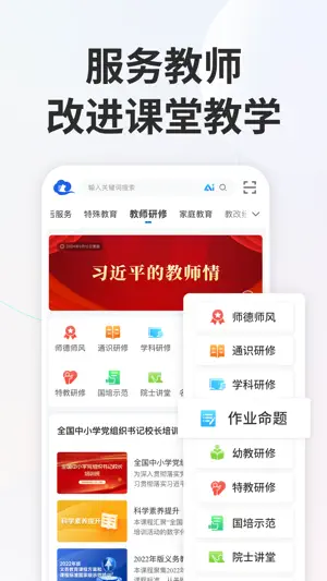 智慧中小学-国家中小学智慧教育平台 screenshot 3