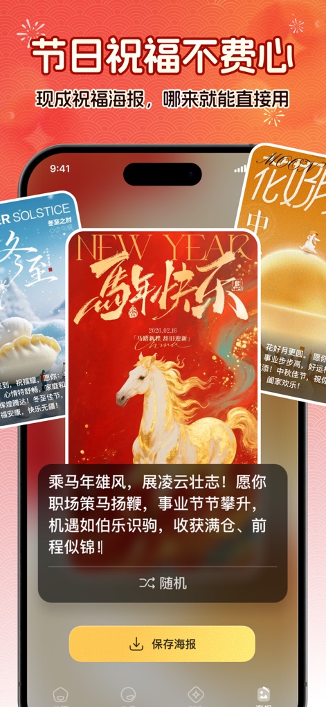 喜乐锦鲤 - 精美动态壁纸、全家福红包壁纸制作 - Esta captura de tela revela a biblioteca de modelos de pôsteres para festivais, permitindo aos usuários gerar saudações personalizadas para ocasiões como o Ano Novo e o Solstício de Inverno, com opções para visualizar e salvar mensagens de bênção.