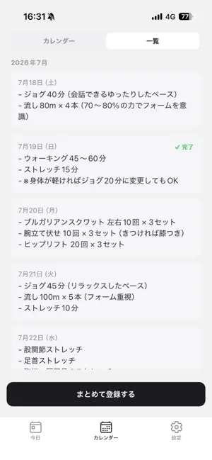 絶対ToDo screenshot 4